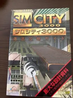 初版！シムシティ2000 テクニカルファイル 攻略本 新紀元社 - メルカリ