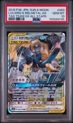 PSA10 ルカリオ＆メルメタルGX RR SM12a TAG TEAM GX - メルカリ