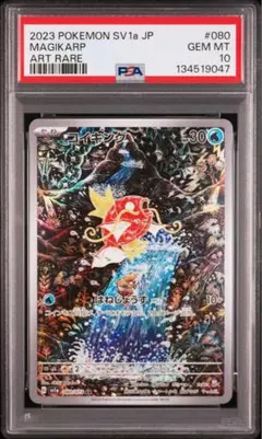 PSA10 コイキング AR トリプレットビート ポケモンカード