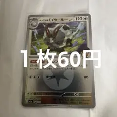 『在庫1』ホップのバイウールー(無色エネルギーミラー){142/193} M2a