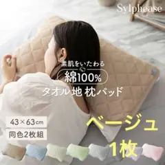 枕パット