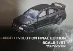 トミカプレミアム 三菱 ランサーエボリューション ファイナルエディション 黒