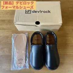 【新品】devirock デビロック　フォーマルシューズ　19㎝