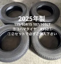 2026年最新】195 80r15 107 105の人気アイテム - メルカリ