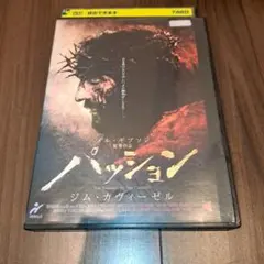 24時間以内発送 パッション DVD ジム・カヴィーゼル