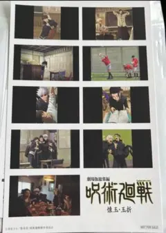 映画 呪術廻戦 入場特典 プリントシール風ステッカー