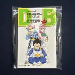DRAGON BALL ドラゴンボール ダブルカバーボックス 第17巻 井上雄彦