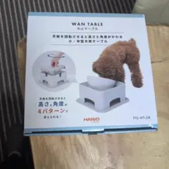 HARIO わんテーブル 小・中型犬用とハリオフレブルフードボールのサムネイル
