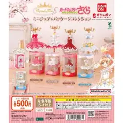 カプセルトルソー カードキャプターさくら ミニチュア&パッケージコレクション