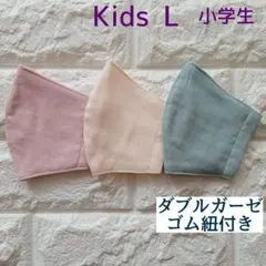 子ども用マスク 小学生用 3枚組 L662 ダブルガーゼ 無地 ハンドメイド