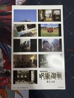 呪術廻戦 懐玉・玉折 映画 入場者特典 第3弾