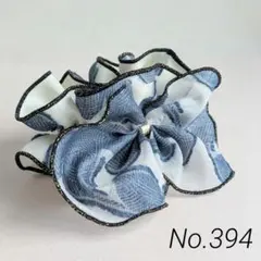 No.394 リボンシュシュ