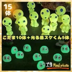 黄♦︎光るこだま1 0体+光る黒スケくん5体♦︎畜光 夜光鉢植 もののけ姫 ジブリ