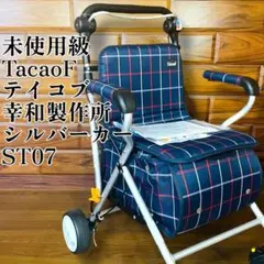 2025年最新】シルバーカー テイコブST07 ST07の人気アイテム