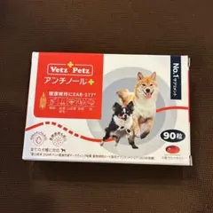 2026年最新】アンチノール犬用 90粒の人気アイテム - メルカリ