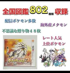 ポケットモンスター サン