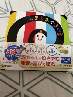 しましまぐるぐる絵本【未使用】