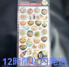 【正規品】ボンボンドロップシール　 和柄　ラーメン　中華