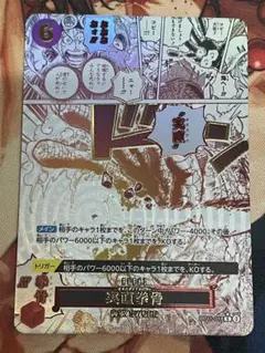 PSA10 実直拳骨 R スーパーパラレル(コミパラ) OP11-018 - メルカリ