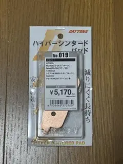 DAYTONA ハイパーシンタードブレーキパッド No.061 & No.041 - メルカリ