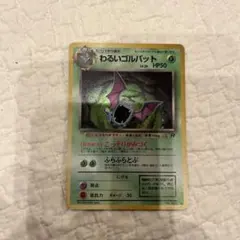 わるいゴルバット ★ 第4弾拡張パック ロケット団