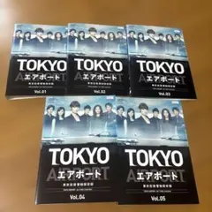 TOKYOエアポート～東京空港管制保安部～ DVD 全5巻 全巻セット - メルカリ