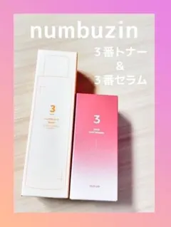 新品２本 ナンバーズイン　3番 トナー　セラム　新品　すべすべキメケア 発酵