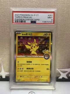 PSA9 ピカチュウ P 中国語版 台北オープン記念 臺北のピカチュウ