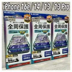 【新品】エレコム★iPhone16e/14/13/13Proガラスフィルム③A2