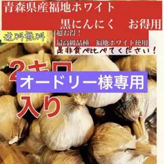 オードリー様専用２キロ