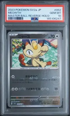 PSA 10 ニャース sv2a 052/165 マスターボールミラー 151 - メルカリ