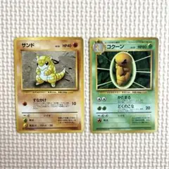 ⭐︎旧裏マークなし⭐︎ポケモンカード　サンド＆コクーン