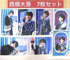 ダイスマ　西畑大吾　公式写真　7枚セット