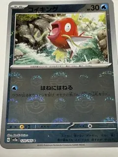 コイキング C SV2a ポケモンカード151 129/165 - メルカリ