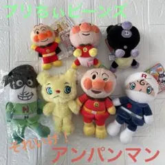 それいけ！ アンパンマン まとめ売り 7点 プリちぃビーンズ 未使用