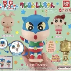 クレヨンしんちゃん ビックカプキャラ2 コンプリートセット
