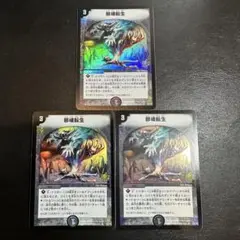 邪魂転生　プロモ　P8/Y2 3枚セット