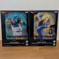 ドラゴンボール MATCH MAKERS マイティマスク 人造人間18号 サタン