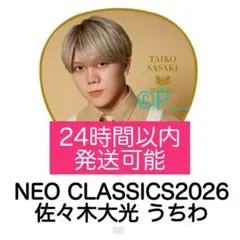 KEY TO LITキテレツ2026 NEO CLASSICSうちわ 佐々木大光
