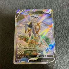 【⭐️即購入可能⭐️】アルセウスV SR: SA[S9 112/100]