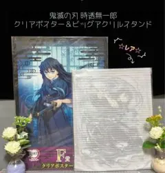 ☆レア☆ 鬼滅の刃 時透無一郎 ビッグアクリルスタンド クリアポスター
