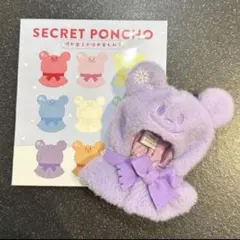 ディズニーストア シークレットポンチョ 紫 ユニベアシティ