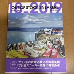 OUT OF STOCK SNEAKERS 2018-2019 限定版