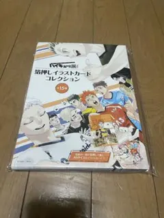 値下げ　ハイキュー‼︎展　箔押しイラストカードコレクション　全15種　未開封