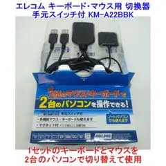 2026年最新】エレコム kvmスイッチ キーボード マウス用 手元スイッチ