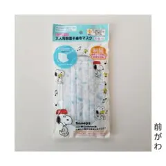 スヌーピー 大人用 制菌 不織布マスク 青系 女性(小さめ) 4枚入のサムネイル