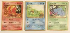 旧裏 ポケモンカード 拡張シート ヒトカゲ ゼニガメ フシギダネ 3枚セット