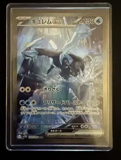 キュレムex SAR SV11B ブラックボルト 168/086