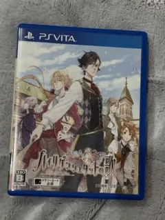 ハイリゲンシュタットの歌 乙女ゲーム vita