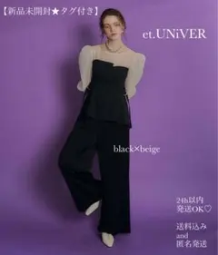 【新品タグ★未開封】et.UNiVERパンツセットアップ　ブラック×ベージュ　S